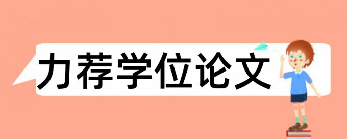 在线知网专科学位论文检测系统