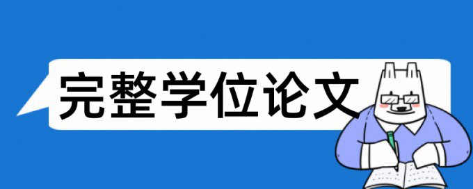 电大期末论文查重网站算法规则和原理