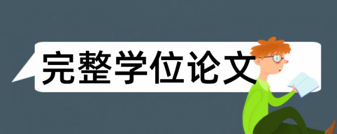 劳动关系协调师论文重复率要求