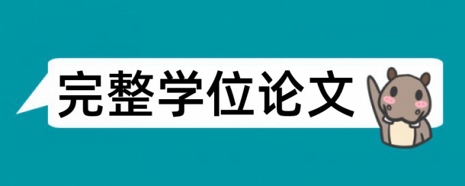 研究生学位论文学术不端入口