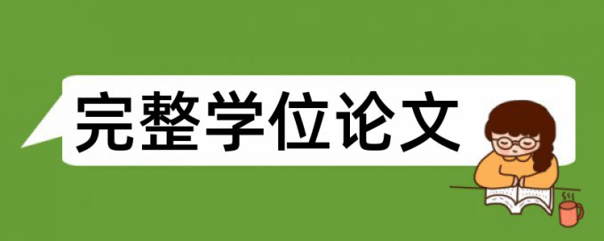 论文查重包括章节标题吗