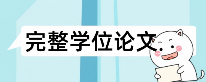 英文论文免费论文检测靠谱吗