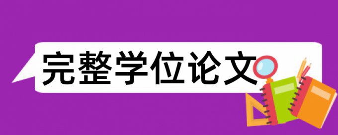 论文怎么样可以保证查重率