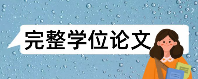 博士学年论文抄袭率免费检测一次要多少钱