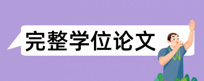 英语期末论文查重软件免费流程