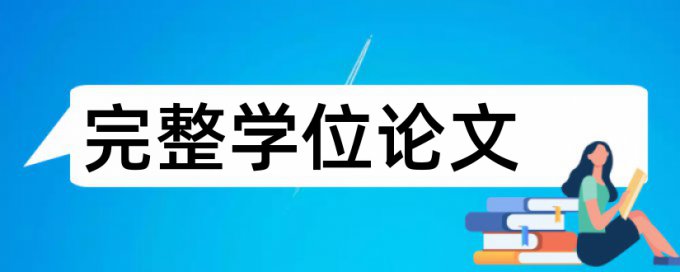 英语毕业论文改相似度多久时间