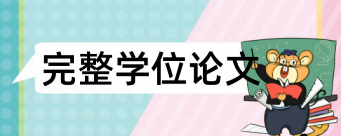 大雅降查重多少合格