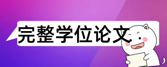 Turnitin本科学年论文抄袭率免费检测