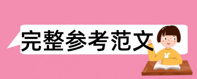 英文学位论文降抄袭率步骤流程