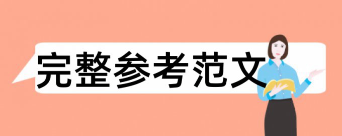 维普检测报告哪个是查重率