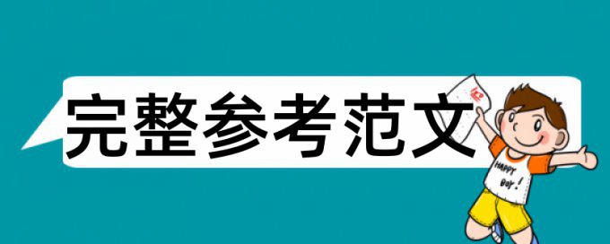 英文论文重复率控制为多少