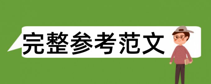 怎样抄论文不会被检测出来