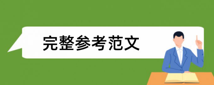 知网查重检测报告单长什么样