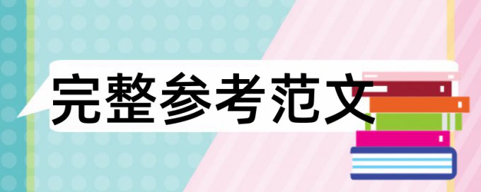 笔杆网查重比知网严