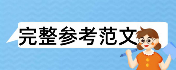 毕业论文查重率软件多少钱一次