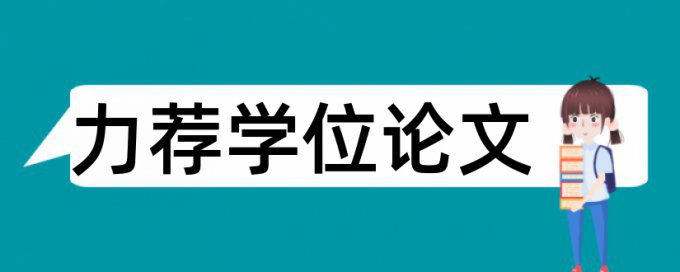 中学农垦论文范文