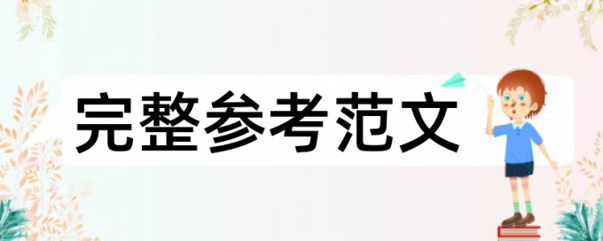 设施园艺论文范文