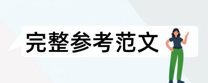 园林绿化工程监理质量控制论文范文