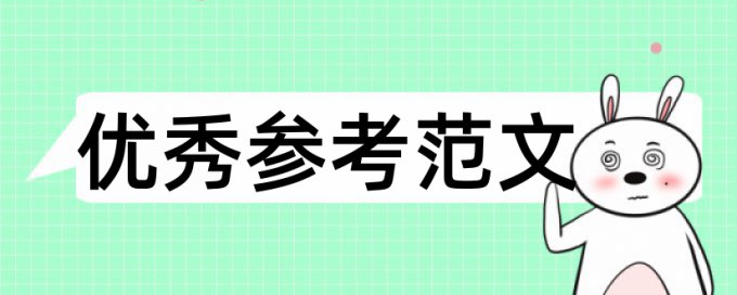 西南财经大学论文范文