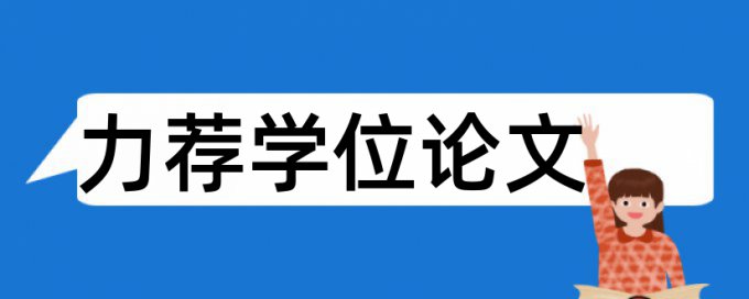 学籍查重处理