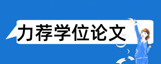 附页总数论文范文