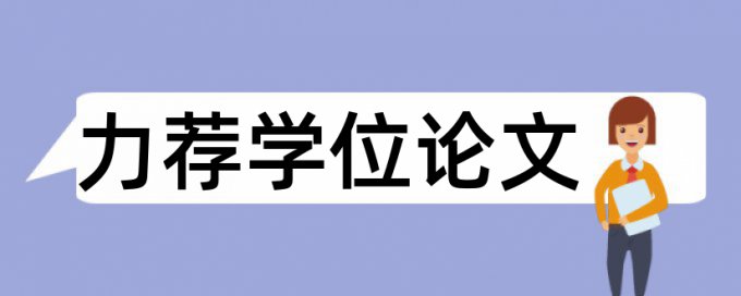 细胞生物学论文范文