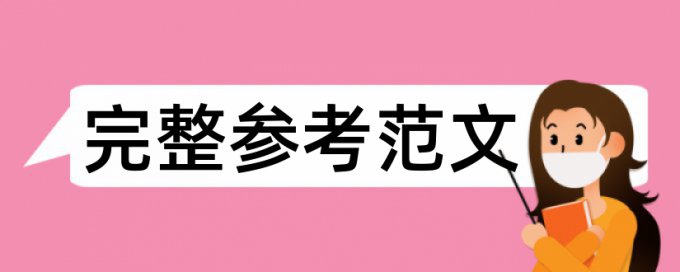 马克思主义中国化论文范文