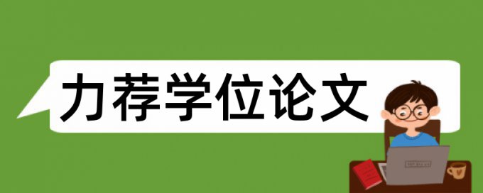 人事处考核论文范文