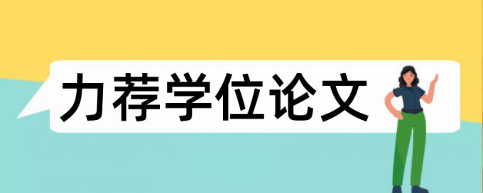 大雅本科期末论文降抄袭率