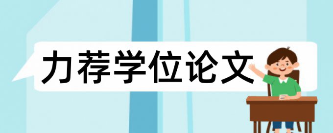 小班化教育教学论文范文