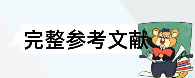 万方论文查重5%以下