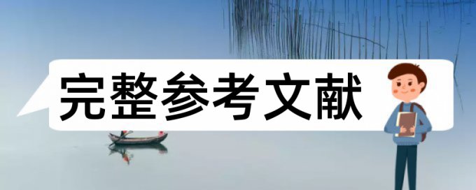 大雅电大期末论文改查重