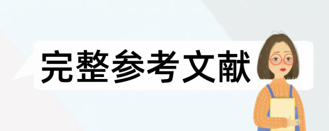 sci论文改查重复率哪里查