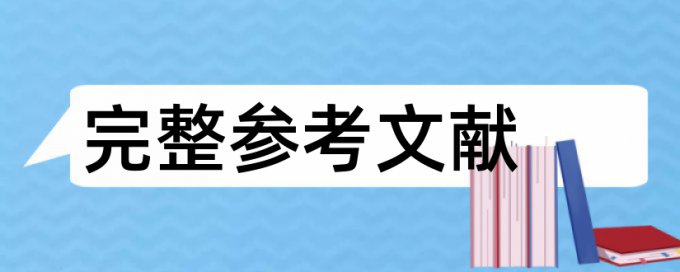 英文学士论文免费查重检测系统哪个好