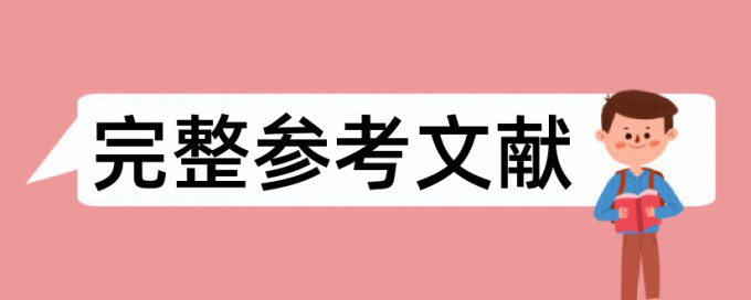 河南大学论文查重标准和要求