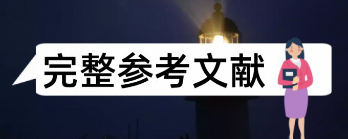 知网论文两次查重结果都一样吗