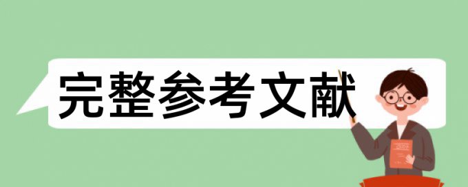 硕士学士论文查重软件拼凑的论文查重能过吗