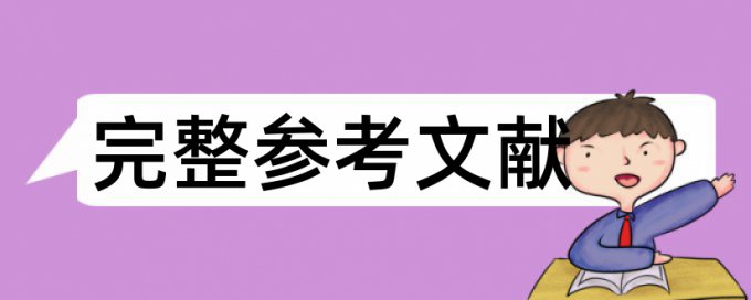 电机工程学报查重太高