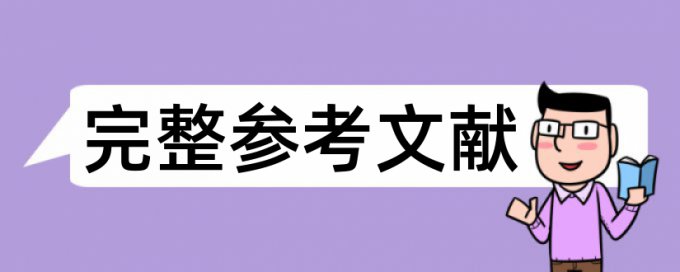 专科毕业设计查重率低于多少