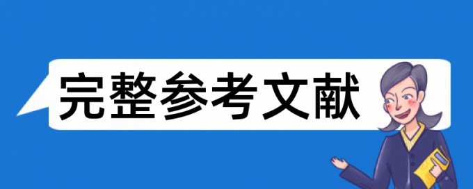 本科论文检测软件免费使用方法