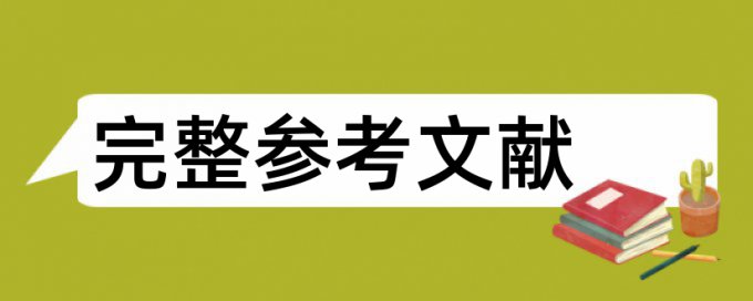 英语学士论文查抄袭步骤是怎样的