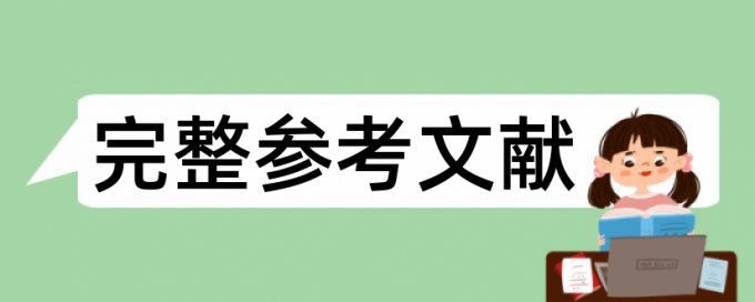 论文查重35算高吗