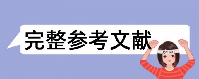 英语期末论文检测论文相关问题