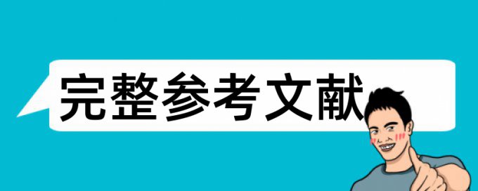 免费英文自考论文抄袭率