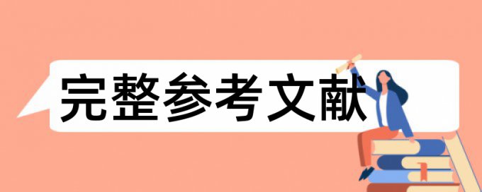 在线iThenticate学年论文查重网站