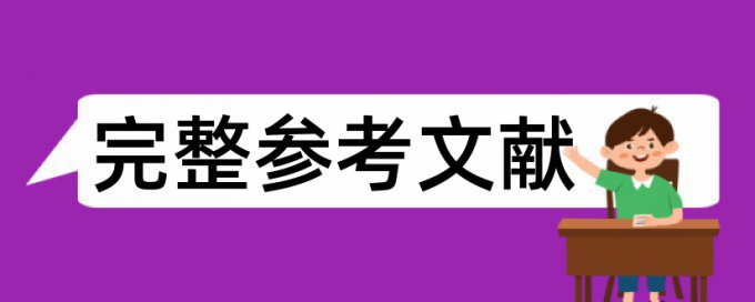 免费Turnitin国际版专科毕业论文检测