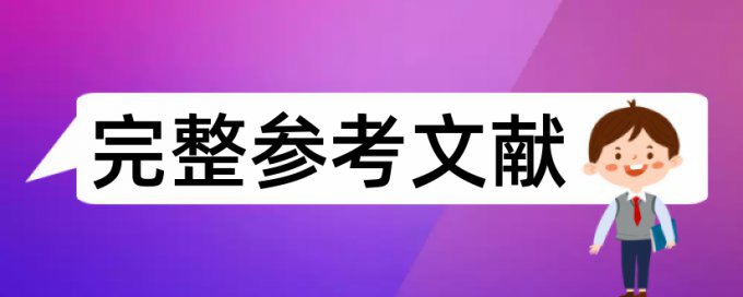 民间高校论文范文