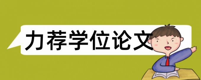 参考文献论文论文范文