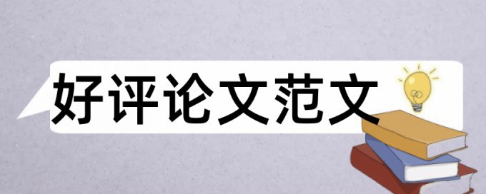 《穆斯林的葬礼》论文范文