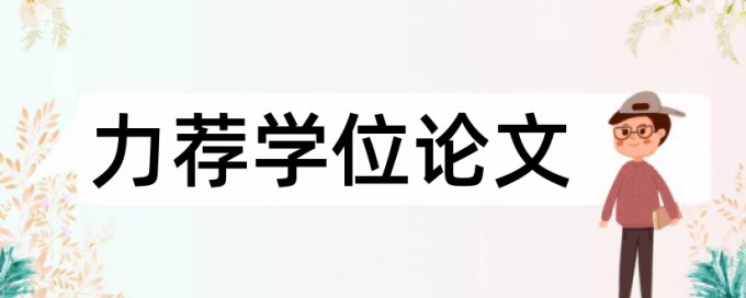 小学教师评职称论文范文